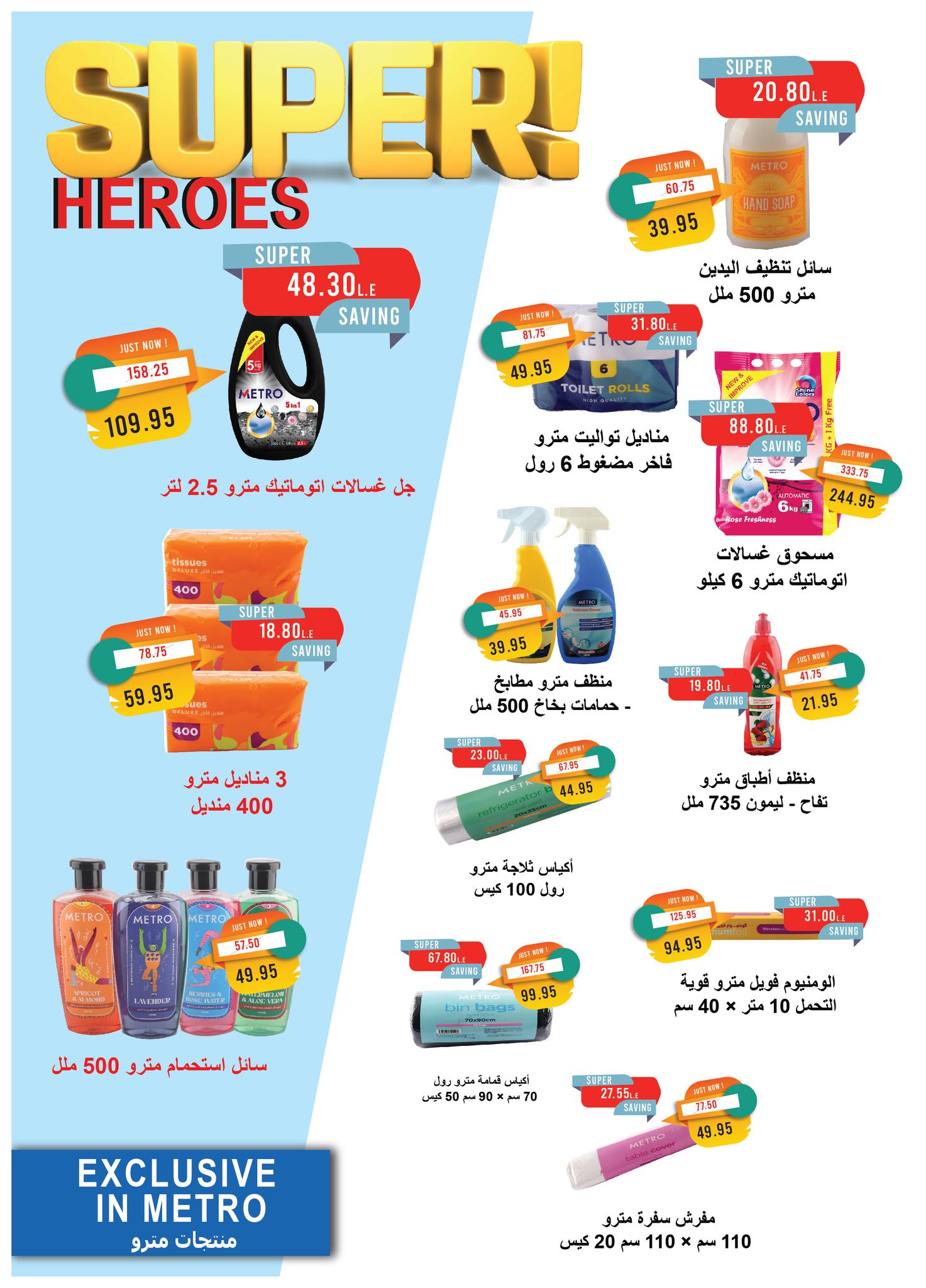 metro offers from 2apr to 3may 2025 عروض مترو من 2 إبريل حتى 3 مايو 2025 صفحة رقم 27